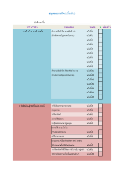 แนวการเรียน1-2(B 1) สมุดลงภารกิจ